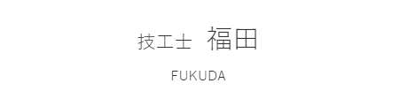 技工士